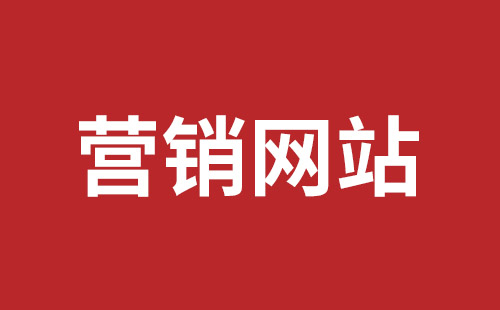 海城市网站建设,海城市外贸网站制作,海城市外贸网站建设,海城市网络公司,福田网站外包多少钱