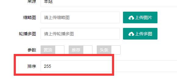 海城市网站建设,海城市外贸网站制作,海城市外贸网站建设,海城市网络公司,PBOOTCMS增加发布文章时的排序和访问量。